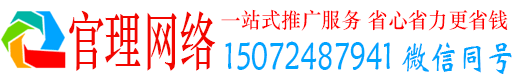 黄山官理网络推广竞价
